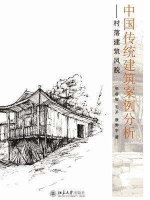 cover image of 中国传统建筑案例分析——村落建筑风貌